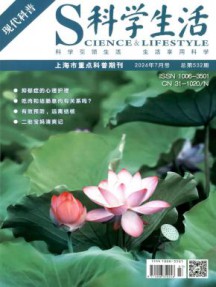 科学生活杂志